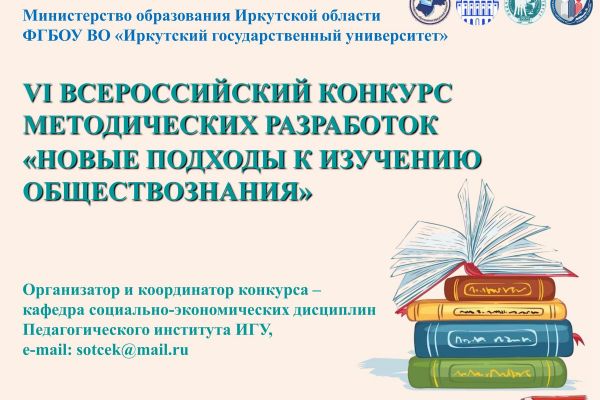 ПОДВЕДЕНЫ ИТОГИ КОНКУРСА МЕТОДИЧЕСКИХ РАЗРАБОТОК ПО ОБЩЕСТВОЗНАНИЮ-2024