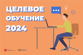 Выплаты студентам, заключившим договор о целевом обучении