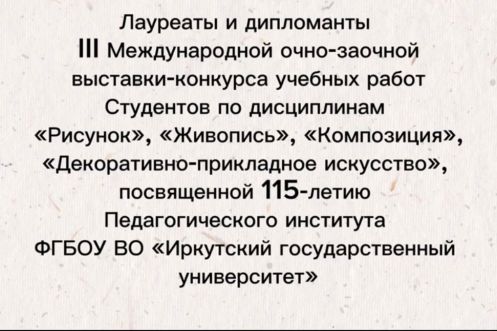 ИТОГИ МЕЖДУНАРОДНОЙ ВЫСТАВКИ, посвящённой 115-летию Педагогического института