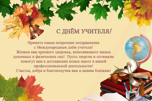 Дорогие преподаватели, студенты, ветераны педагогического труда!