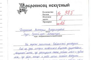 "Доброписец искусный"