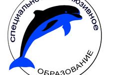 Семинар «Инклюзивное образование и Федеральные государственные образовательные стандарты для детей с ОВЗ»