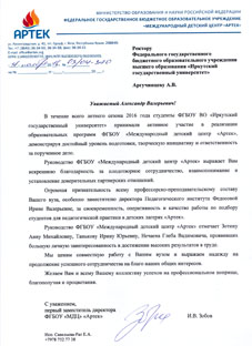 Артек