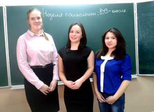 Неделя психологии
