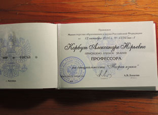 Корбут А.Ю.