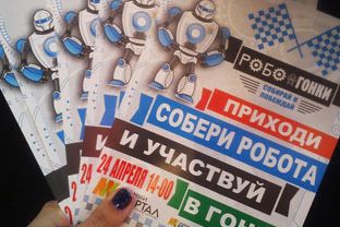 «Робо-Гонки» в рамках Недели науки