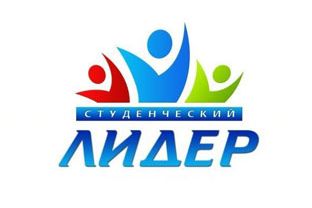 Студенческий лидер ИГУ