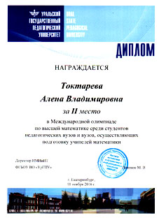 Международная олимпиада по высшей математике