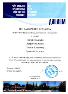Международная олимпиада по высшей математике