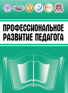 Профессиональное развитие педагога