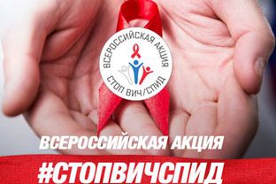 «Стоп ВИЧ/СПИД»