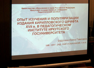 Конференция в Новосибирске
