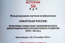 Педагогический институт стал участником Международной научной конференции Института истории СО РАН