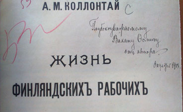 Коллонтай