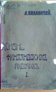 Коллонтай