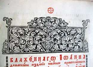 Славинецкий