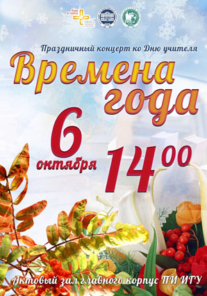 С Днем Учителя!