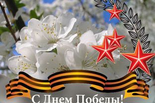 Мы помним!