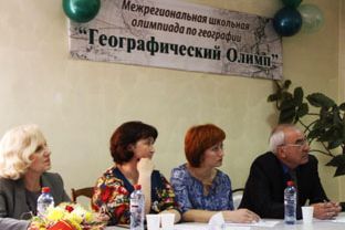 «Географический Олимп»