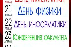 Неделя науки на МФИ прошла успешно!