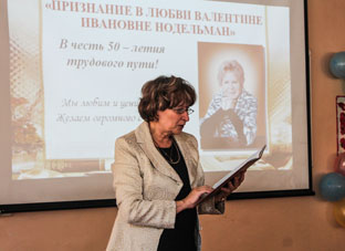 Юбилей Нодельман В.И.