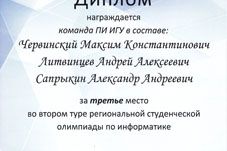 Региональная олимпиада по информатике среди студентов