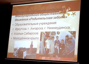 IV Байкальские родительские Чтения