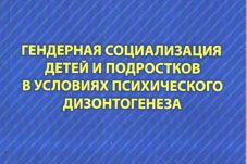 Научные новости кафедры комплексной коррекции нарушений детского развития