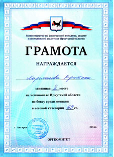 Первенство Иркутской области по боксу