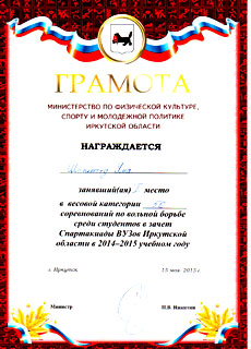 Спартакиада вузов