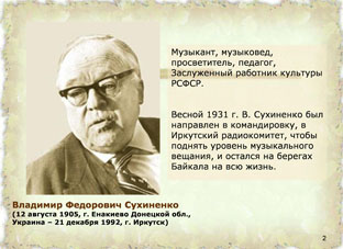 Сухиненко