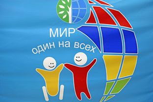 Студенты факультета педагогики на форуме «Один мир на всех»