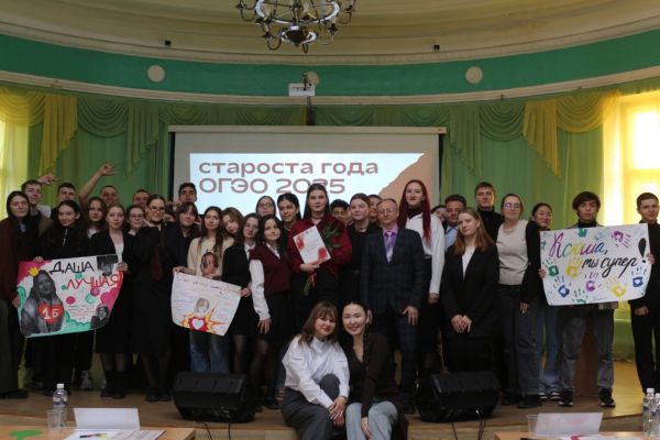 Староста года — 2025